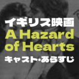 映画「A Hazard of Hearts」のカバー画像