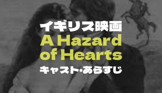 A Hazard of Hearts(イギリスのテレビ映画）の概要やキャストとプロット（あらすじ）